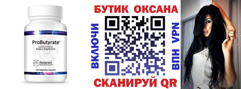 БУТИРАТ Butirat  закладки  Десногорск 