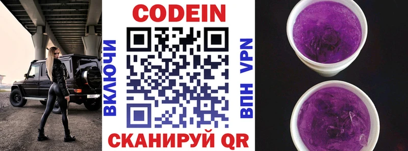 Кодеин Purple Drank  Десногорск 
